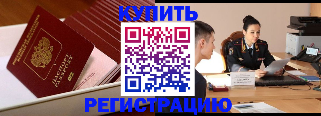 временная регистрация для школы в Пласте