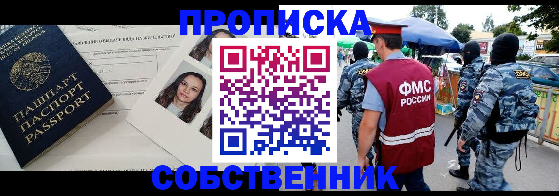 прописка ребенка в Пласте