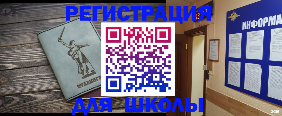 прописка для кредита в Пласте