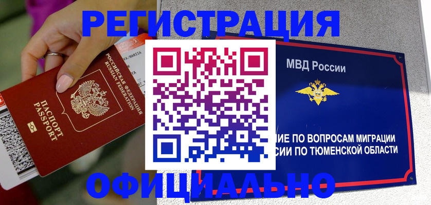 прописка от собственника в Пласте