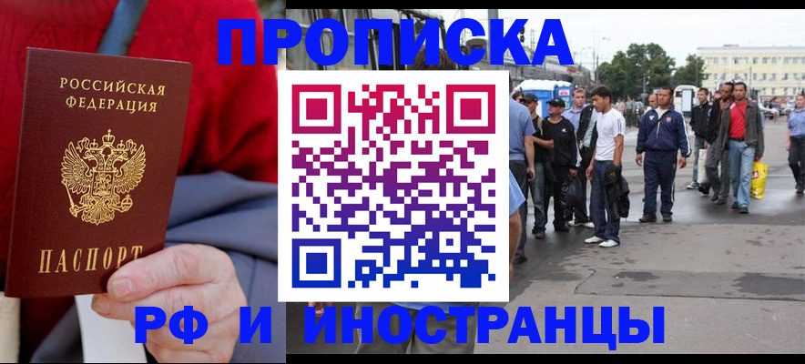 прописка в квартире в Пласте